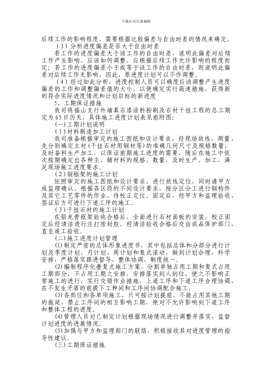 施工进度计划及进度保证措施_第3页