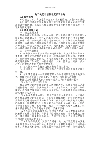 施工进度计划及进度保证措施