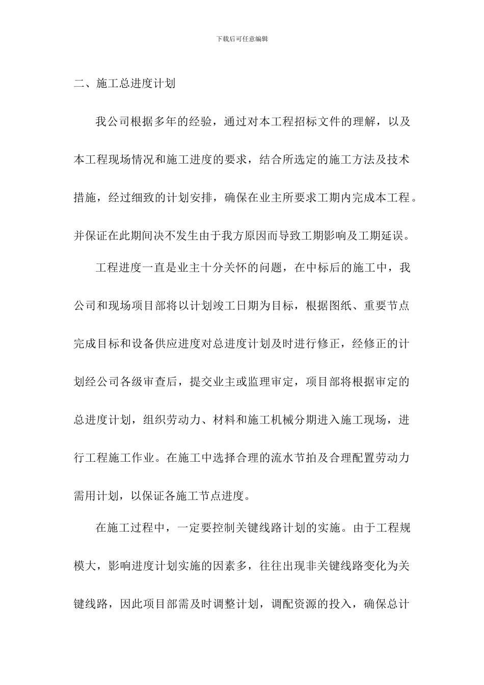 施工进度计划安排_第1页