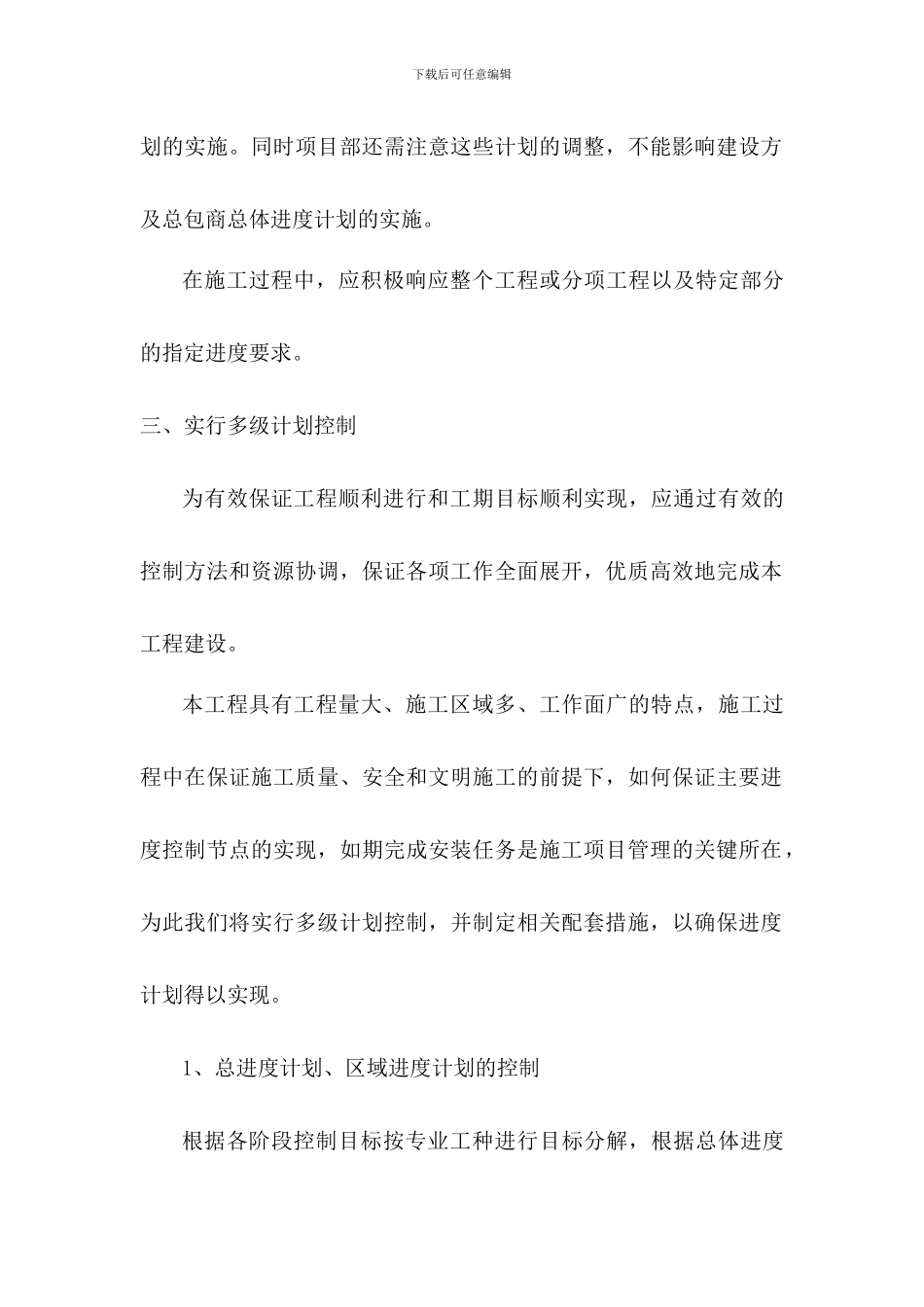 施工进度计划安排_第2页