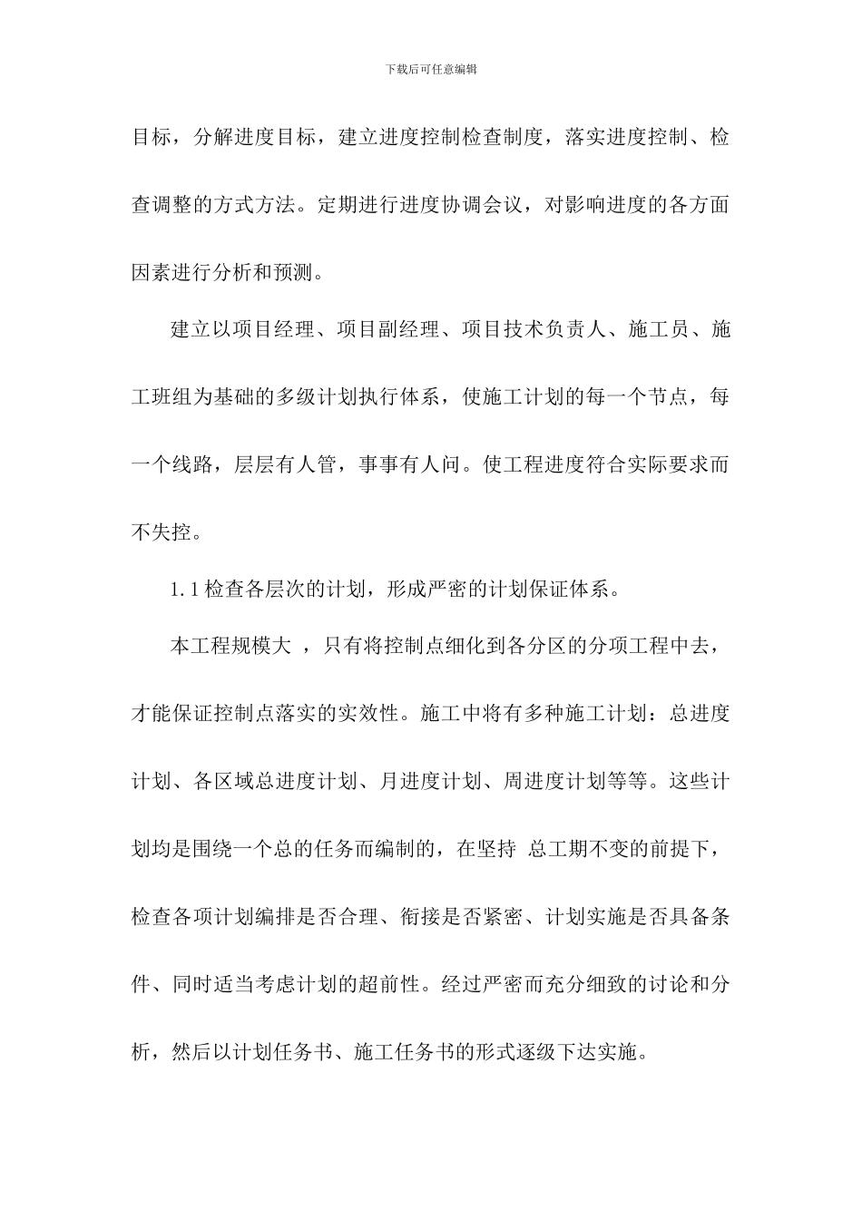 施工进度计划安排_第3页