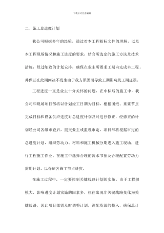 施工进度计划安排