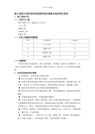 施工进度计划和各阶段进度的保证措施及违约责任承诺