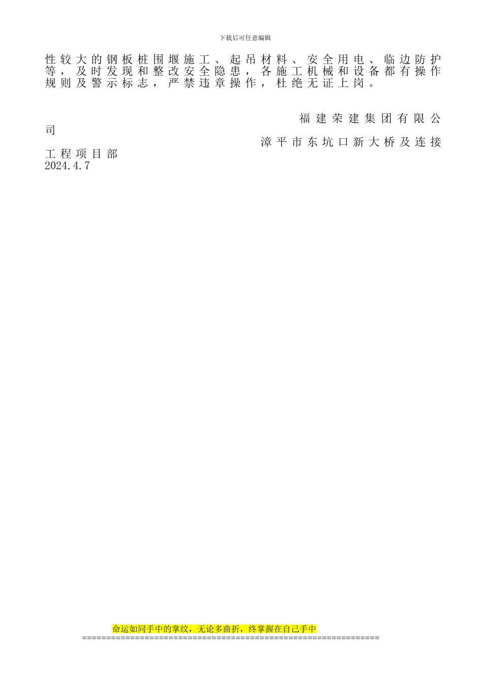 施工进度计划安排4.9_第2页