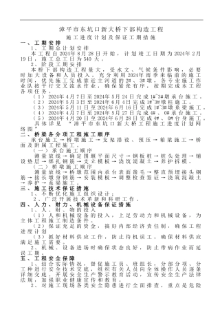 施工进度计划安排4.9