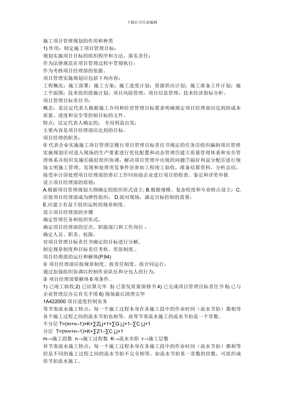 施工进度计划总结分析的依据和内容是什么_第1页