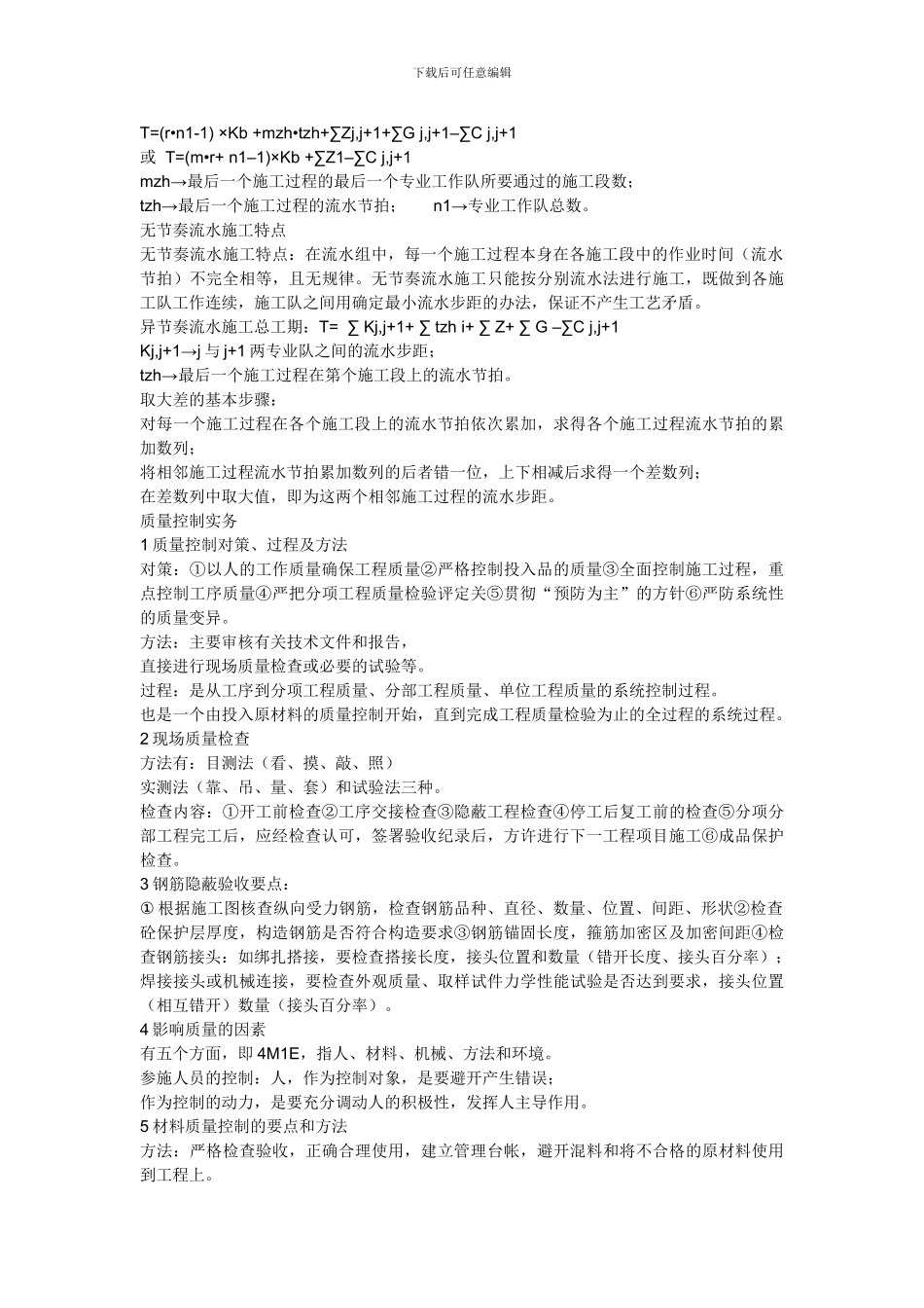 施工进度计划总结分析的依据和内容是什么_第2页