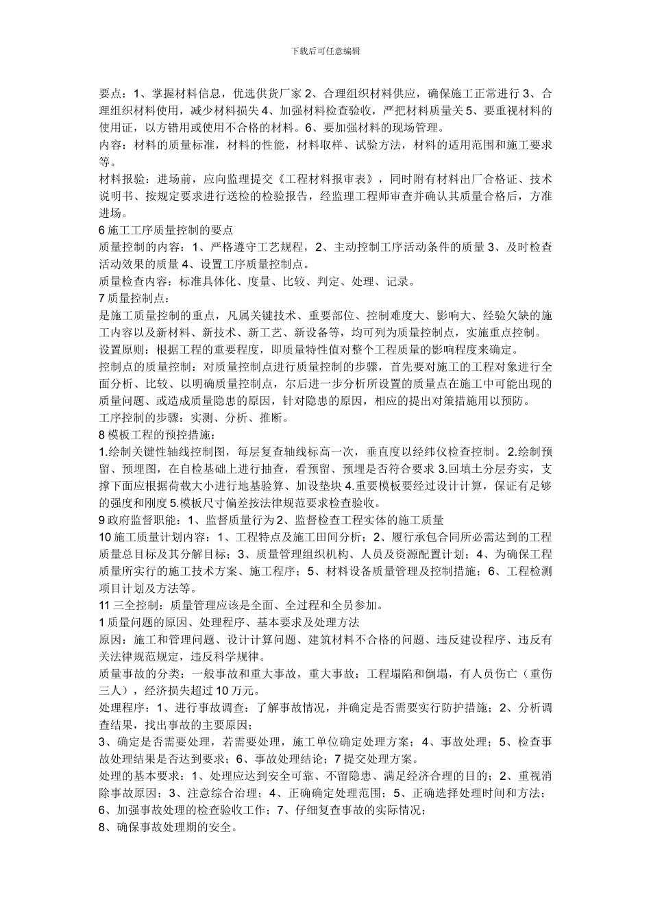 施工进度计划总结分析的依据和内容是什么_第3页