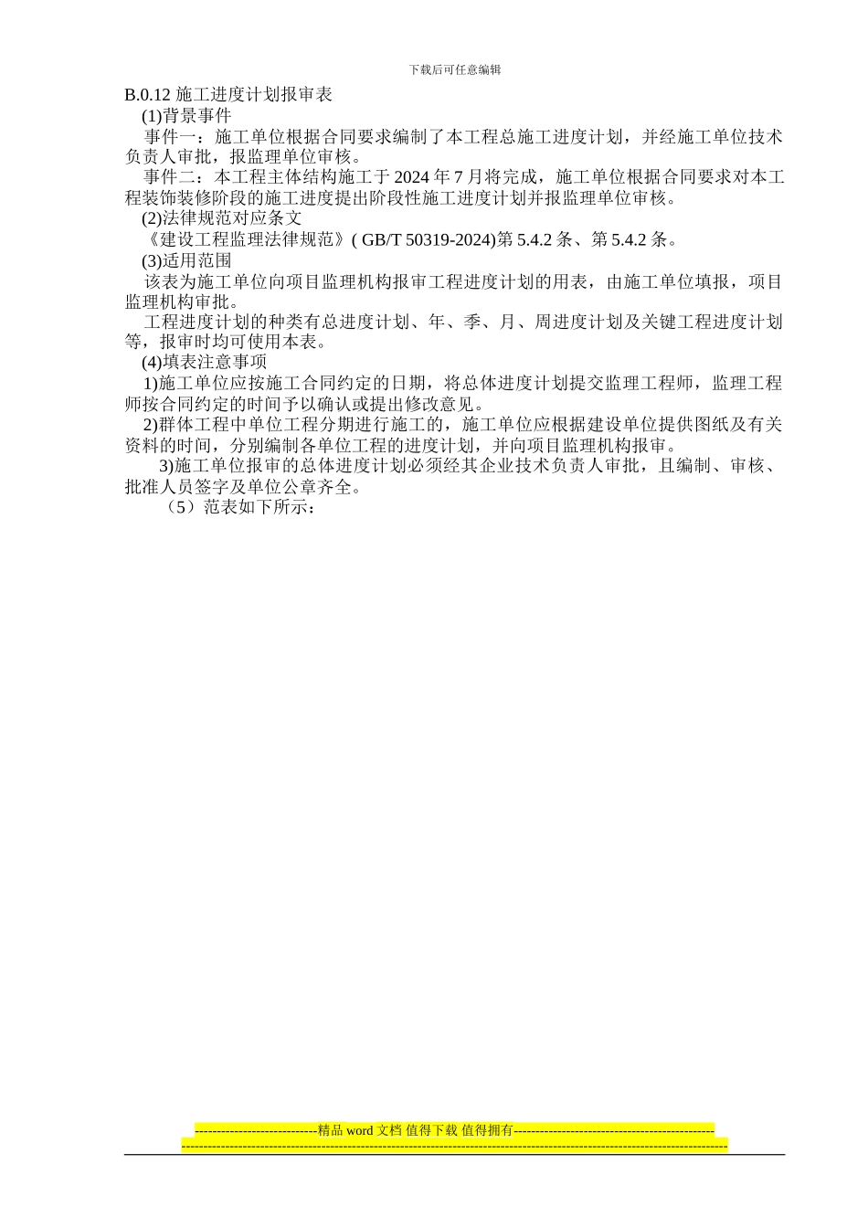 施工进度计划报审表_第1页