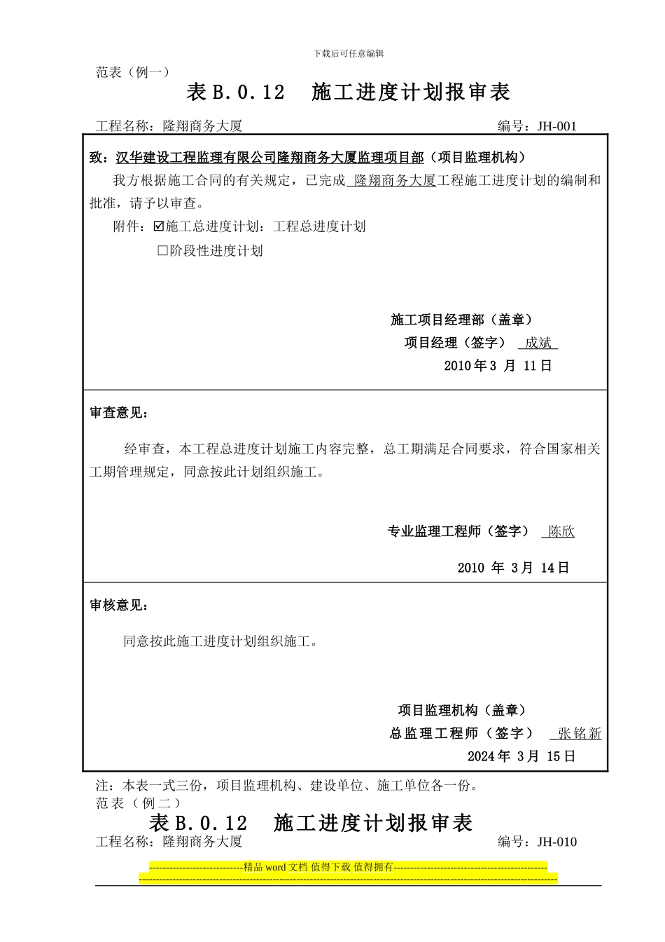施工进度计划报审表_第2页