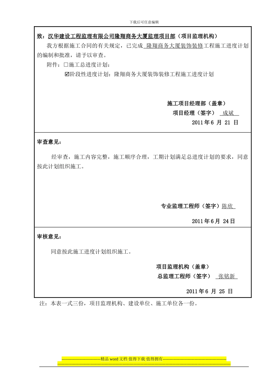 施工进度计划报审表_第3页