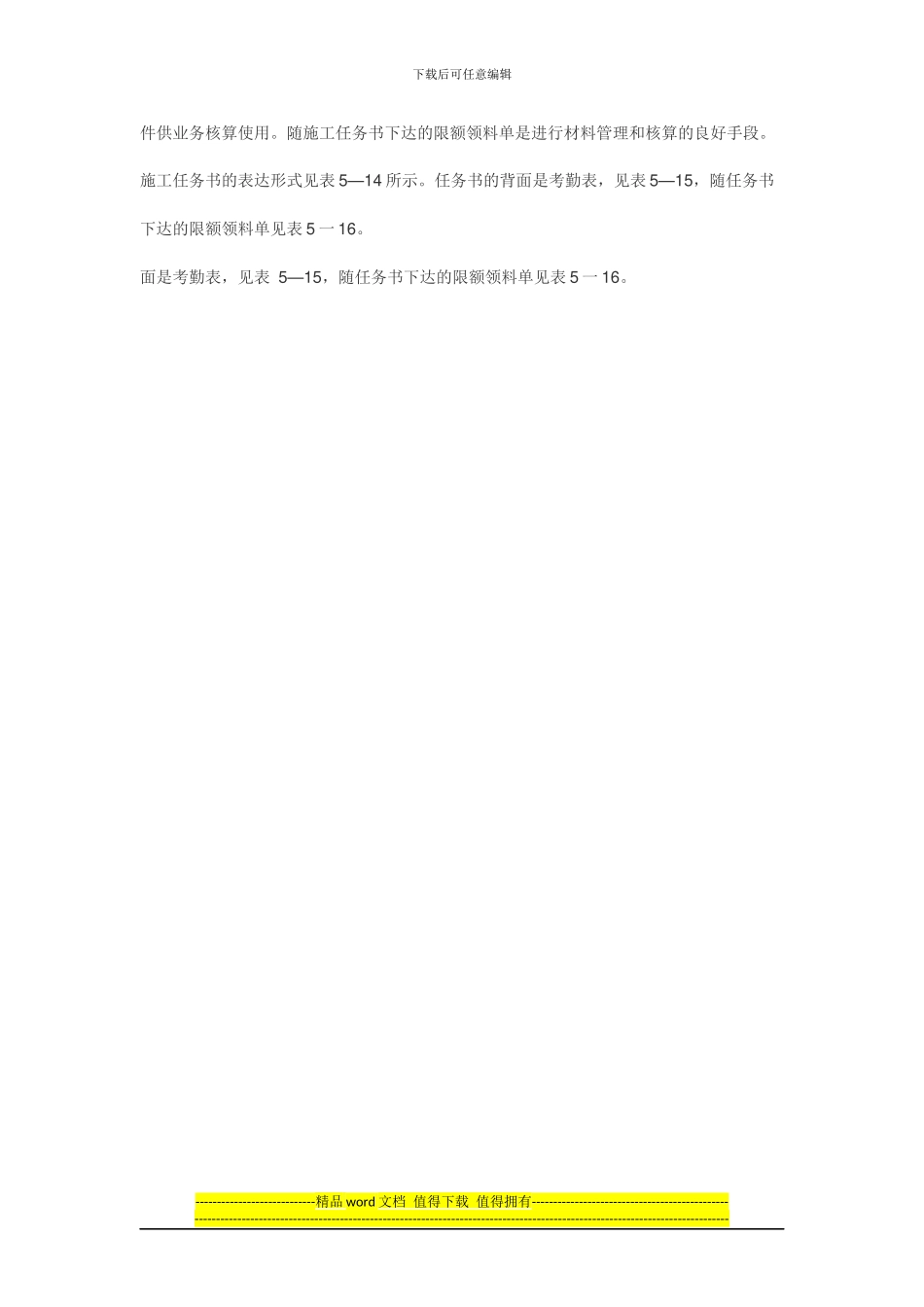 施工进度计划的实施_第2页