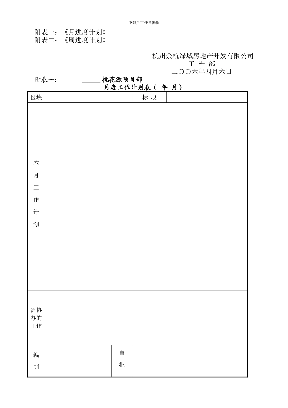 施工进度计划管理制度_第2页