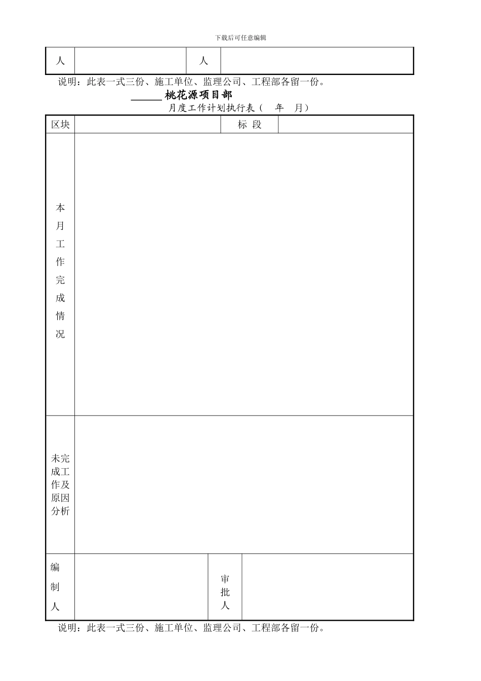 施工进度计划管理制度_第3页