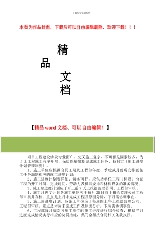 施工进度计划管理制度