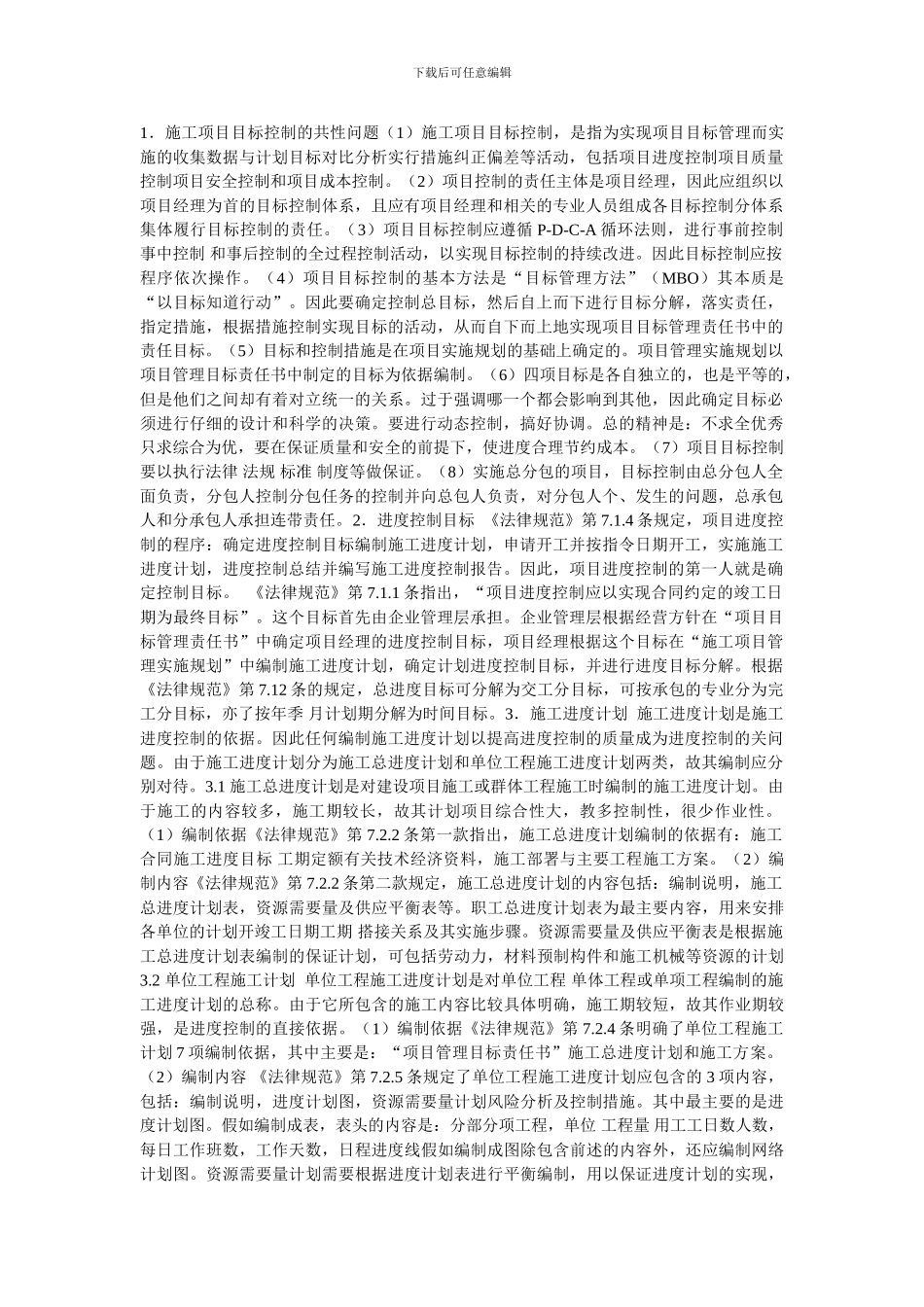 施工进度计划编制与实施_第1页