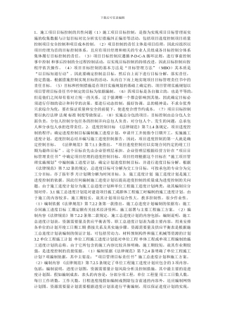 施工进度计划编制与实施