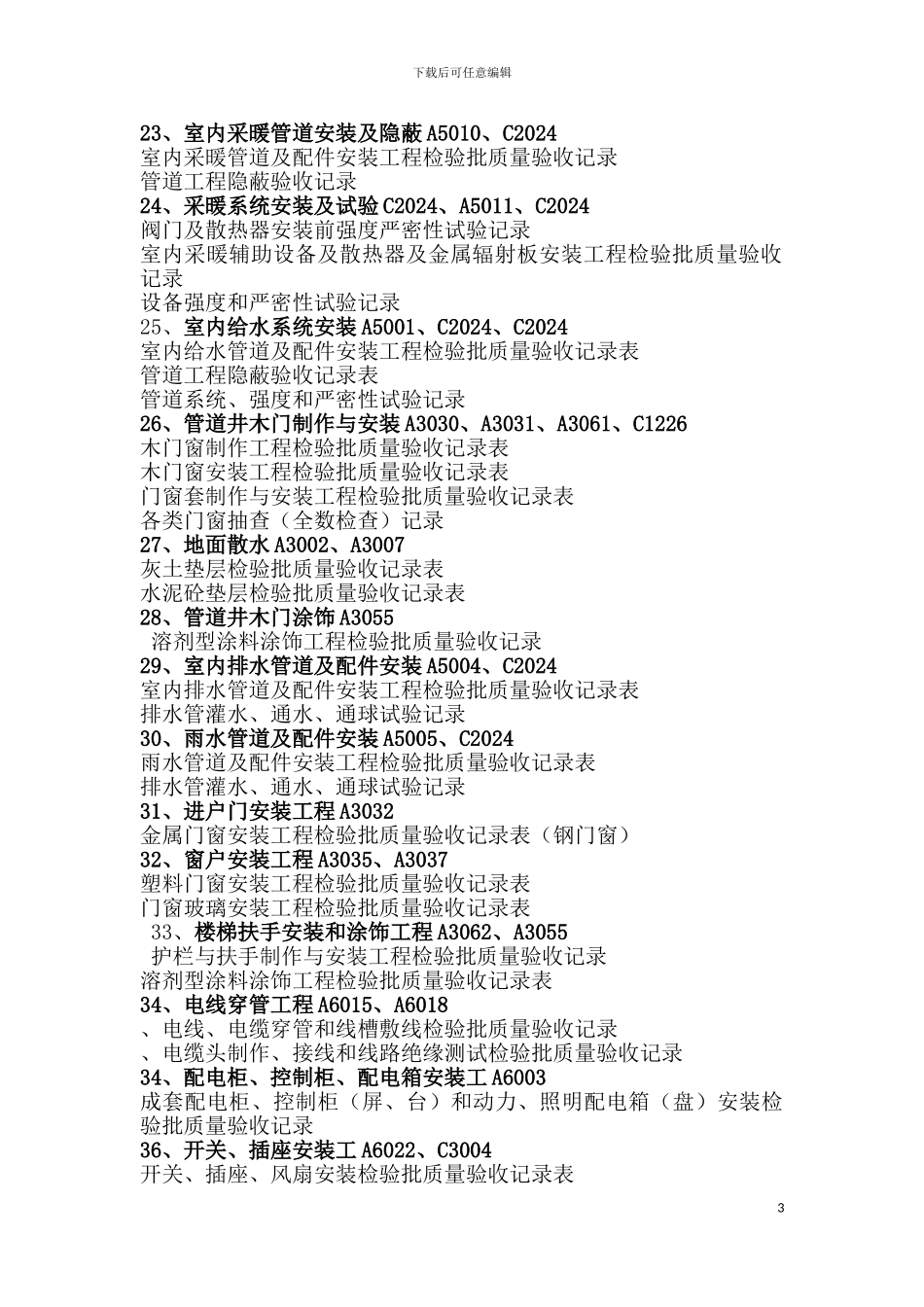 施工过程资料_第3页