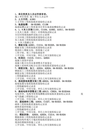 施工过程资料