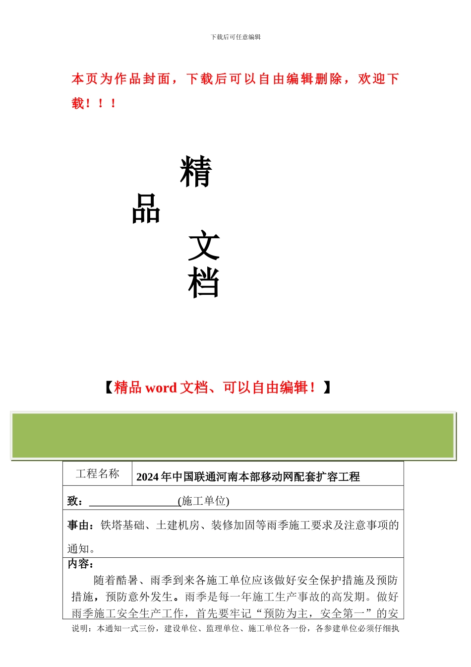 施工通用监理通知--土建_第1页