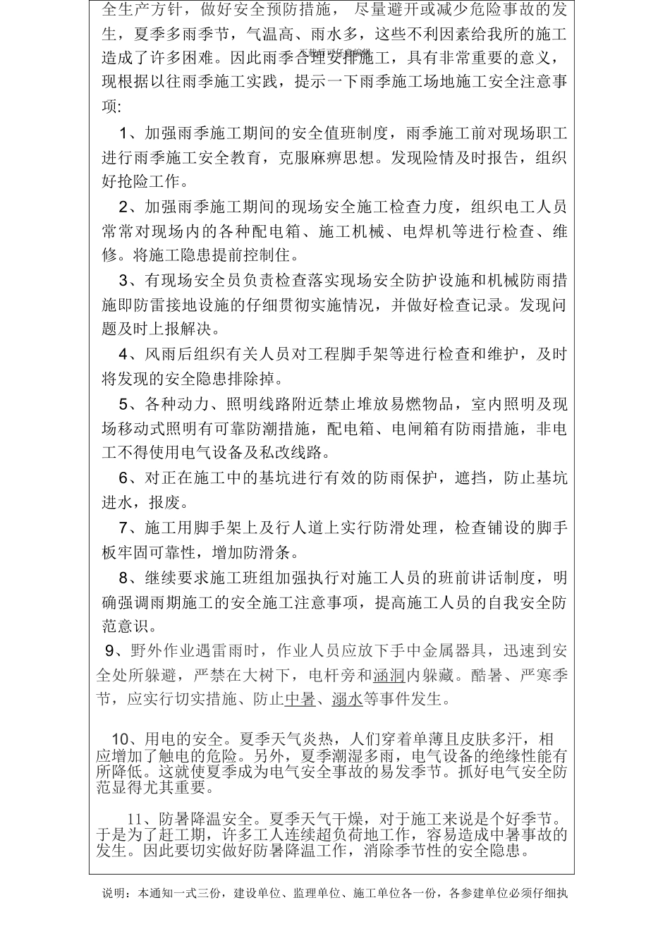 施工通用监理通知--土建_第2页