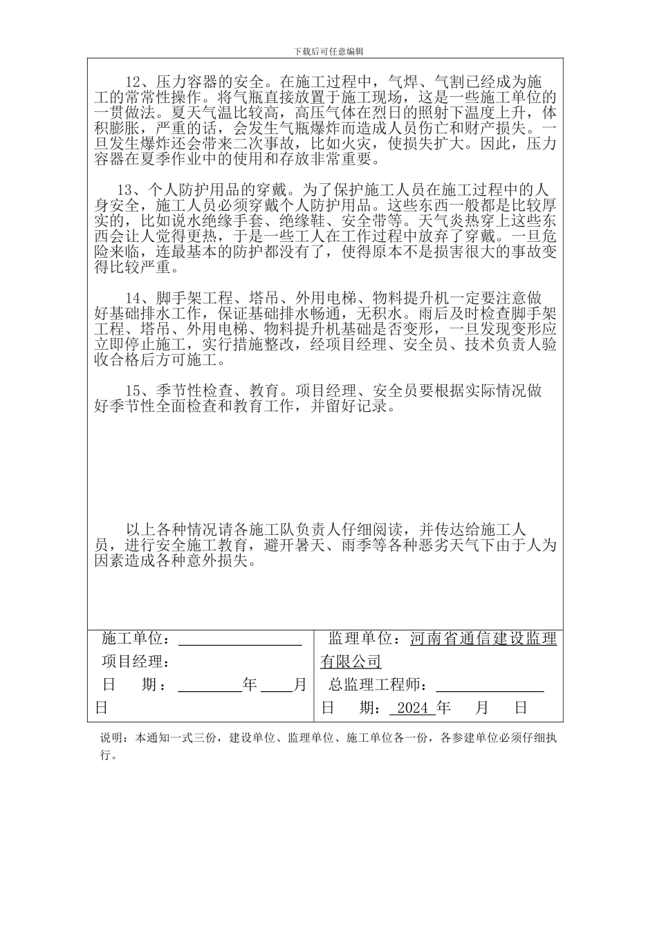 施工通用监理通知--土建_第3页