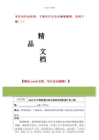 施工通用监理通知--土建