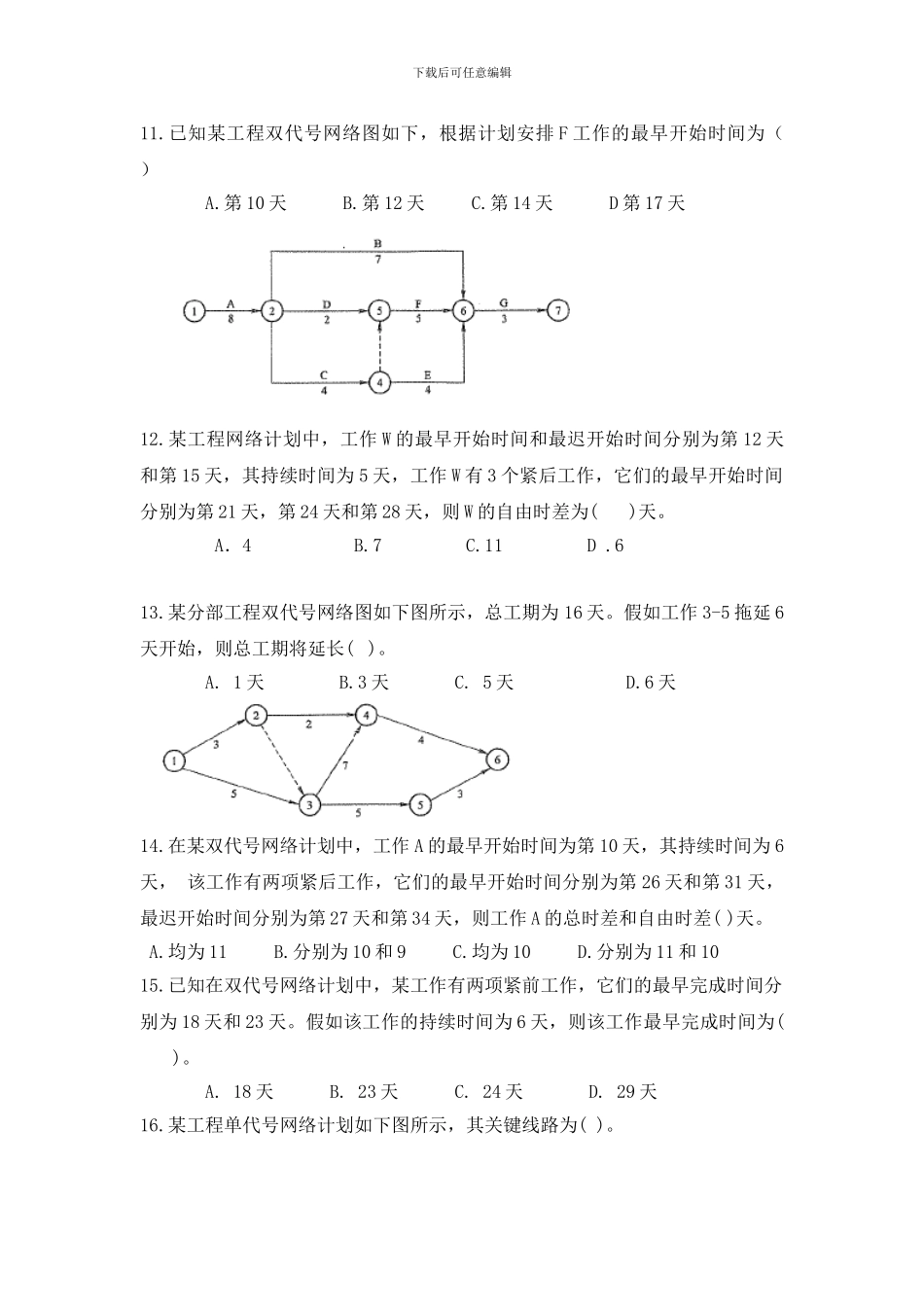 施工进度计划编制方法_第3页