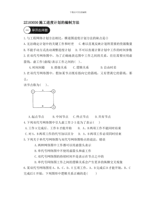 施工进度计划编制方法