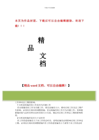 施工进度调整计划