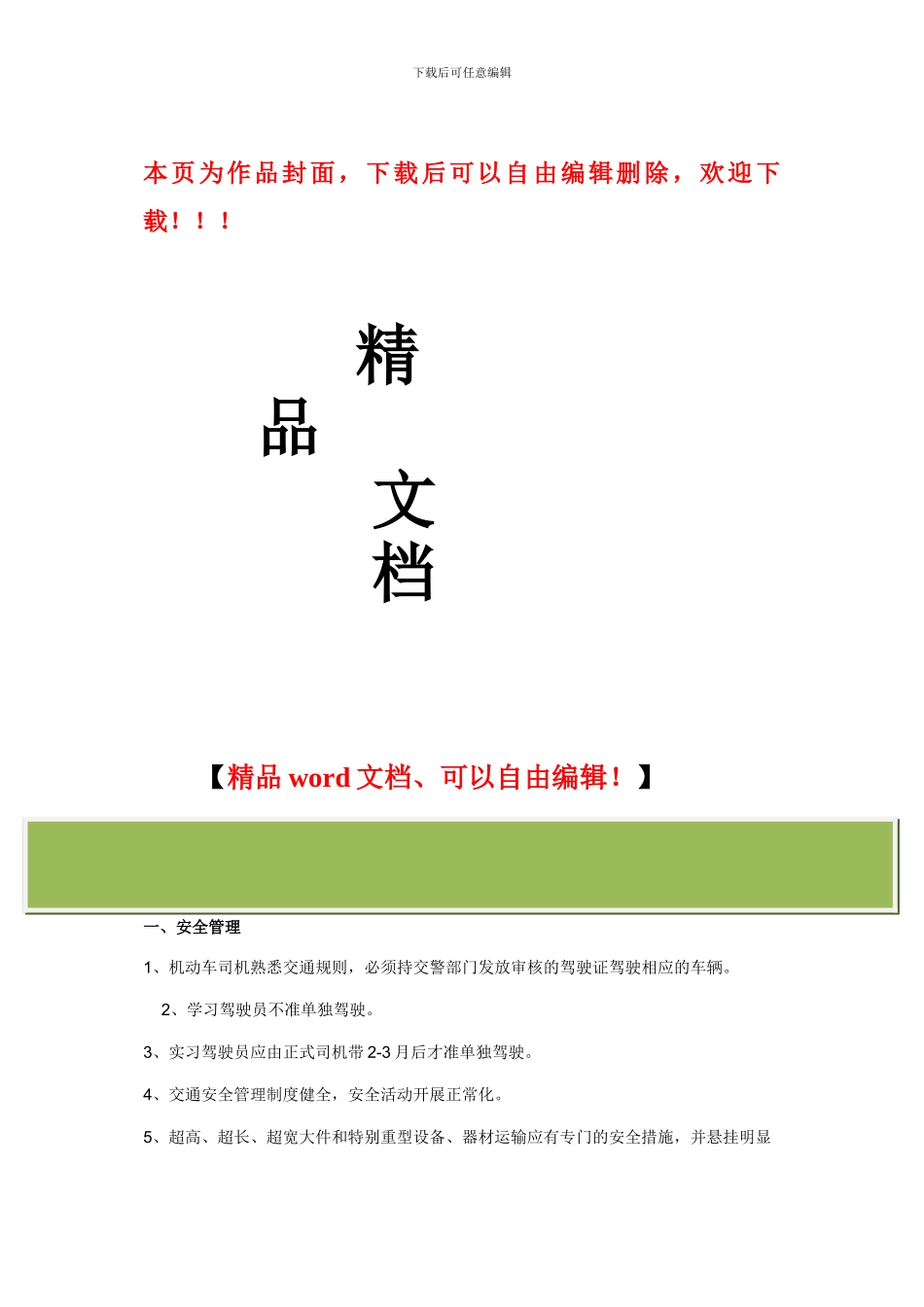 施工道路运输安全管理制度_第1页
