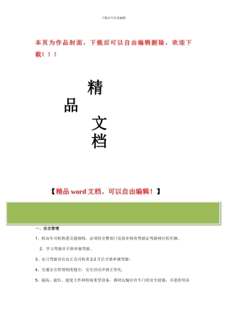 施工道路运输安全管理制度