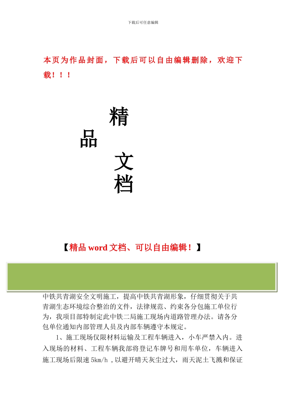 施工道路管理办法_第1页