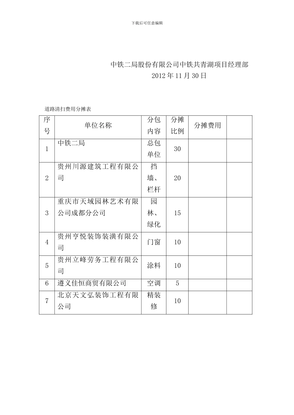 施工道路管理办法_第3页