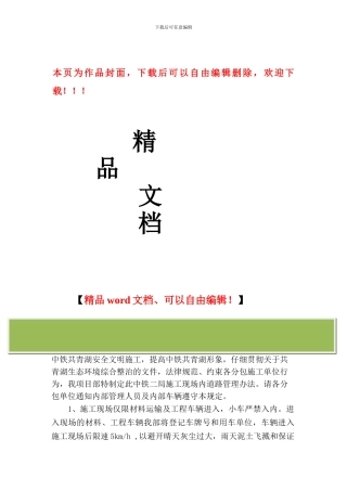 施工道路管理办法