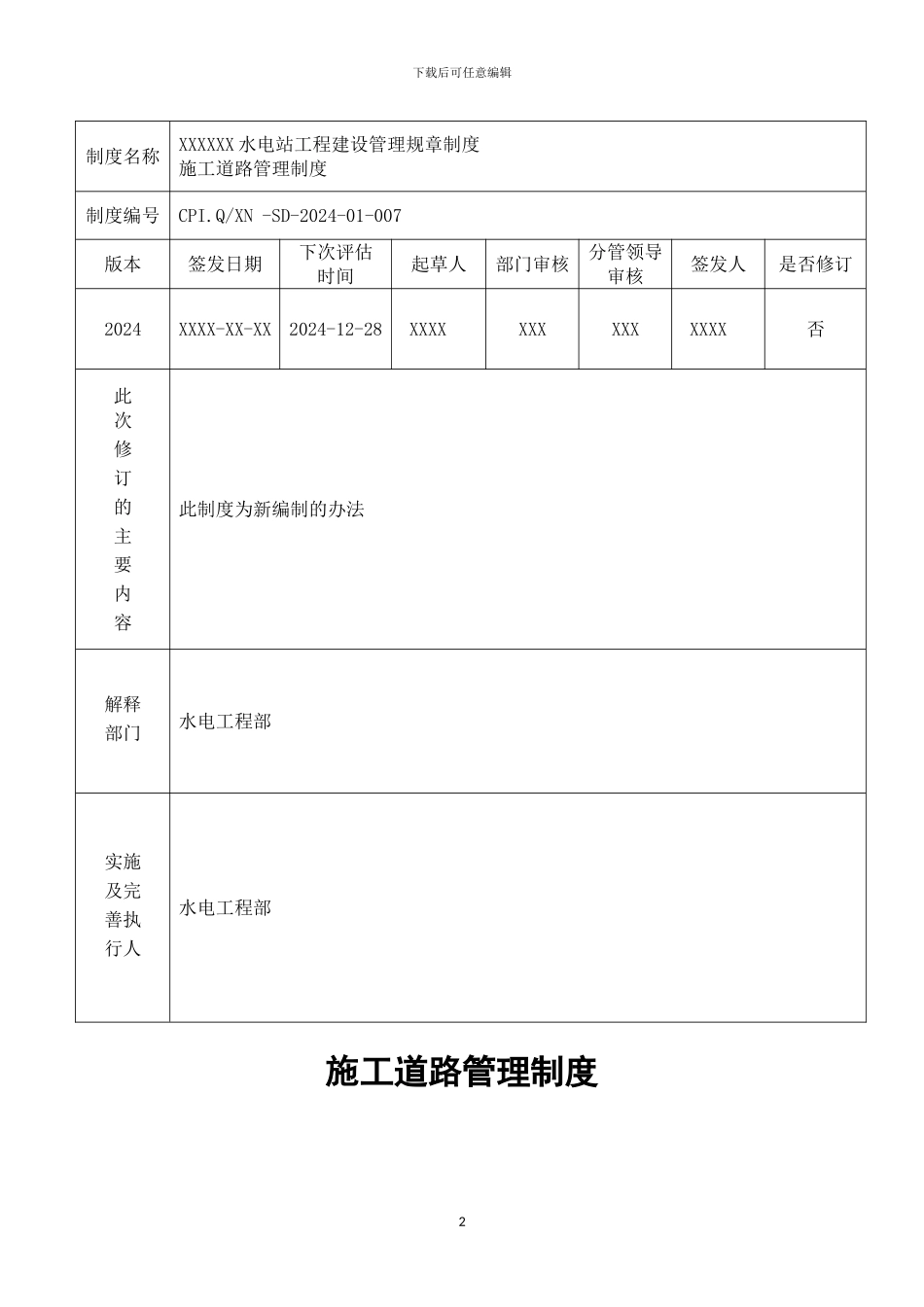 施工道路管理制度_第3页