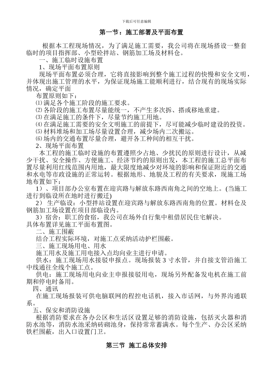 施工部署及平面布置_第1页