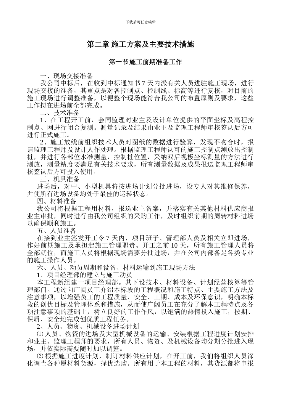 施工部署及平面布置_第3页