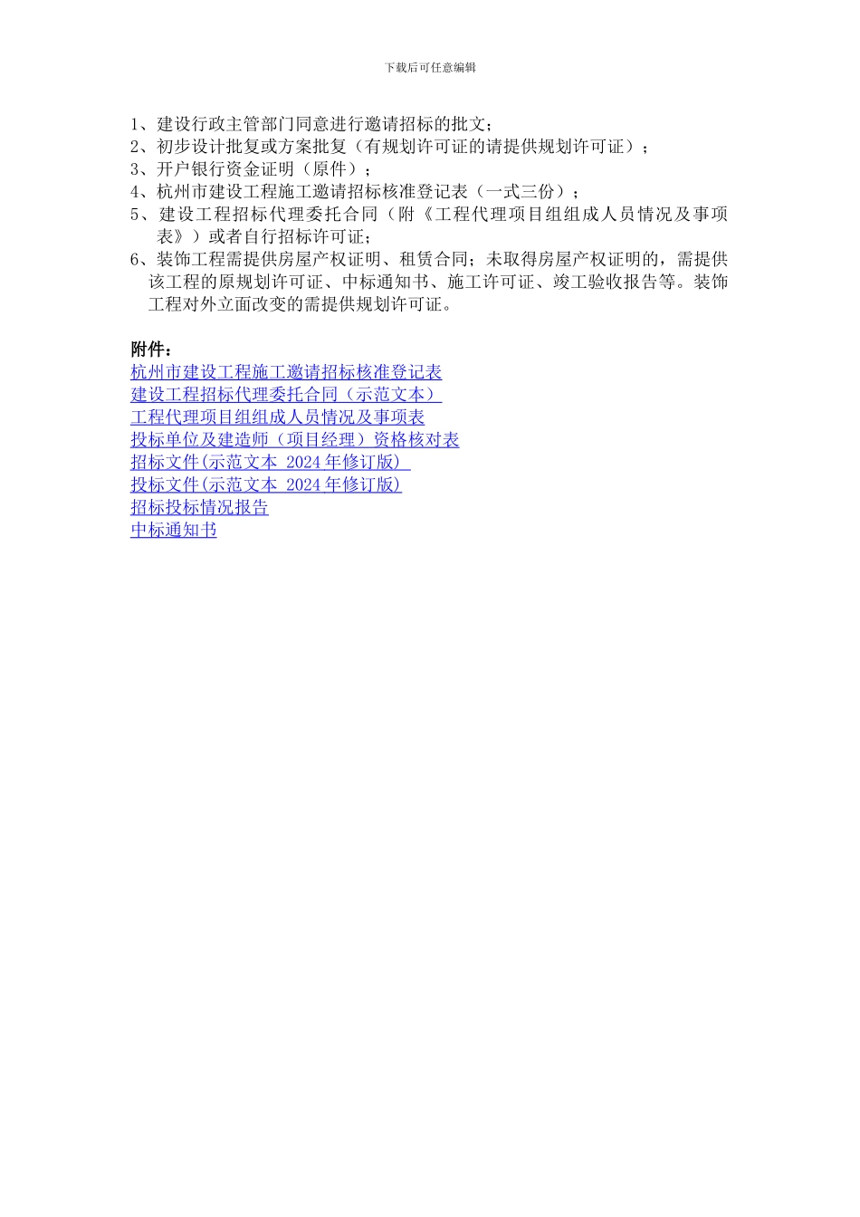 施工邀请招标备案须知_第2页