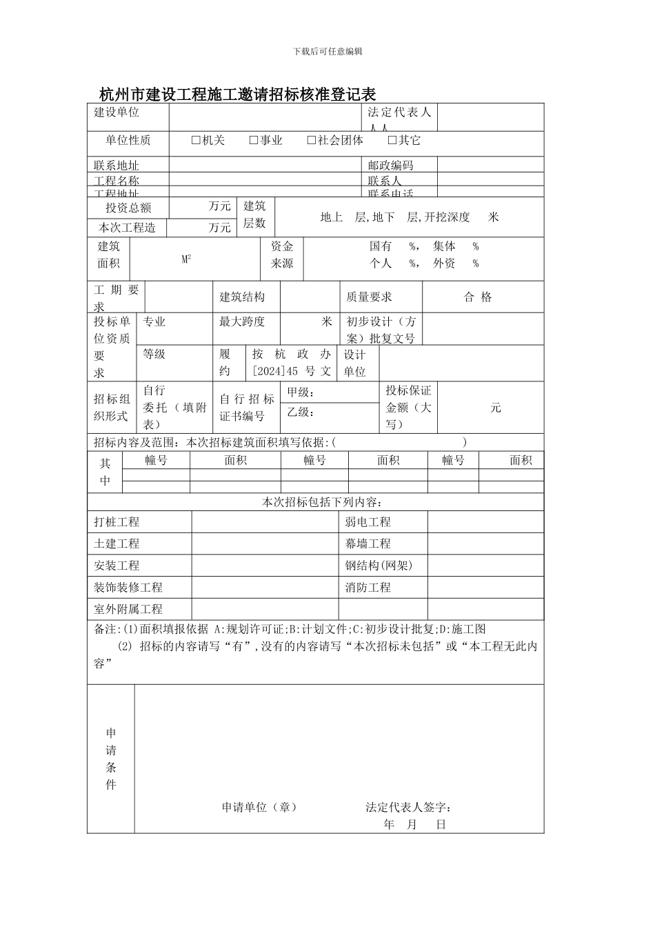 施工邀请招标备案须知_第3页