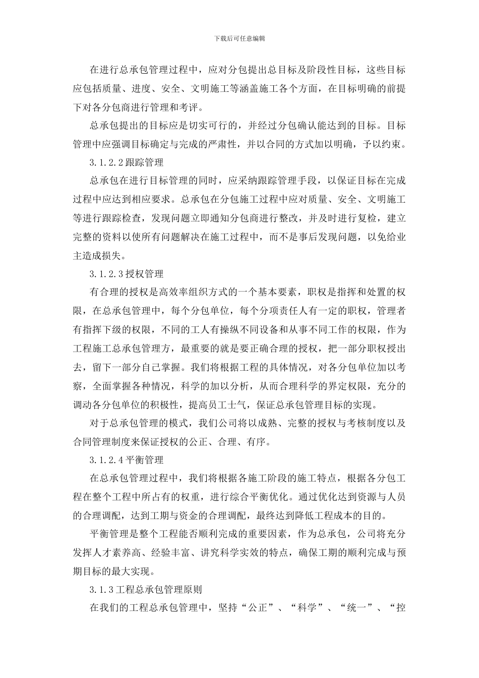 施工部署方案_第2页