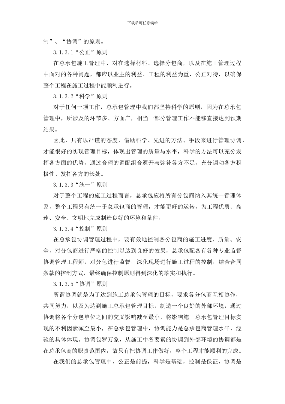 施工部署方案_第3页