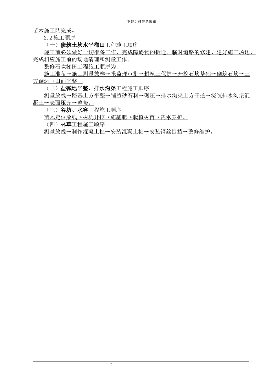 施工部署方案与技术措施_第2页