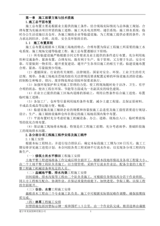 施工部署方案与技术措施