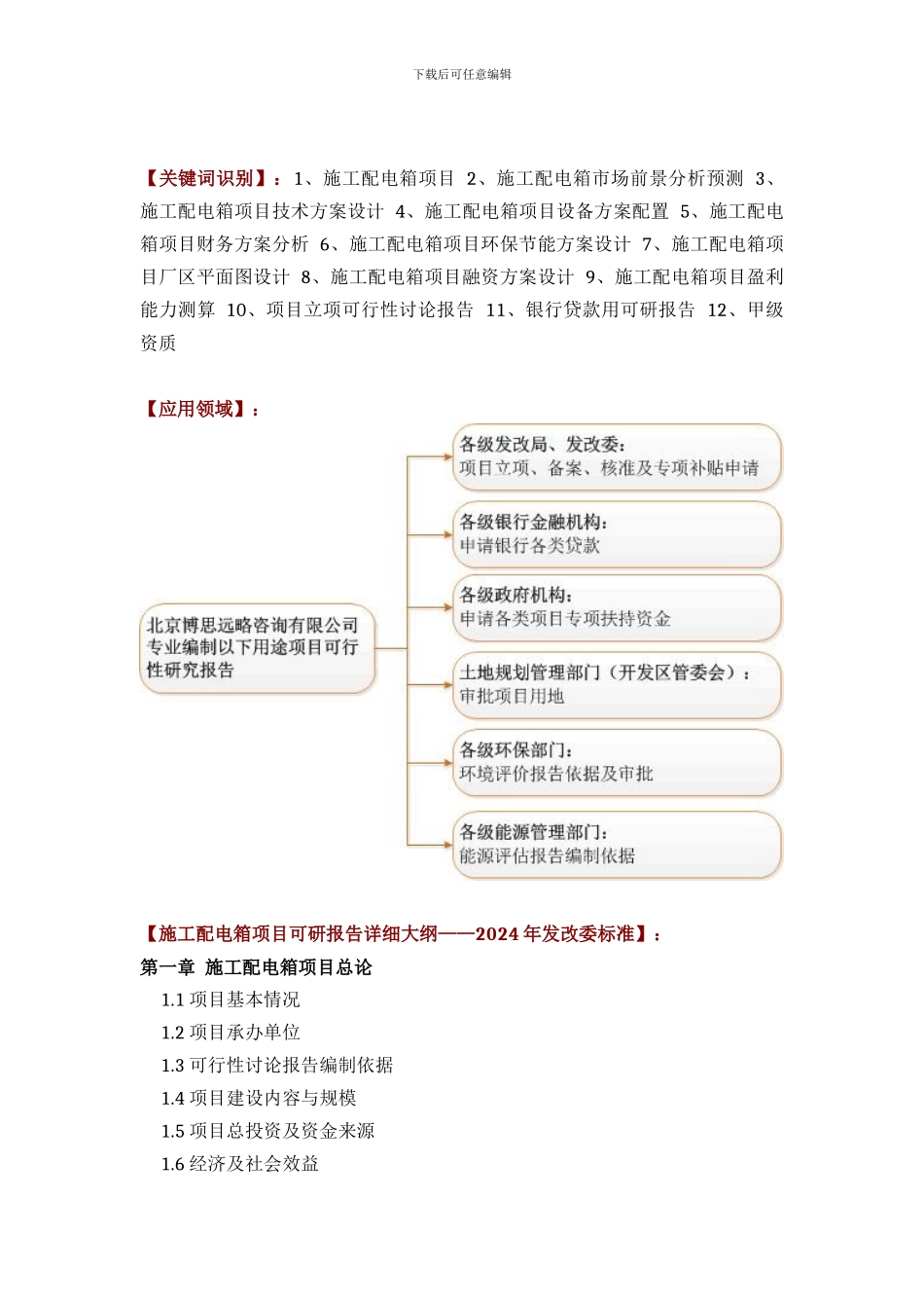 施工配电箱项目可行性研究报告方案设计_第2页