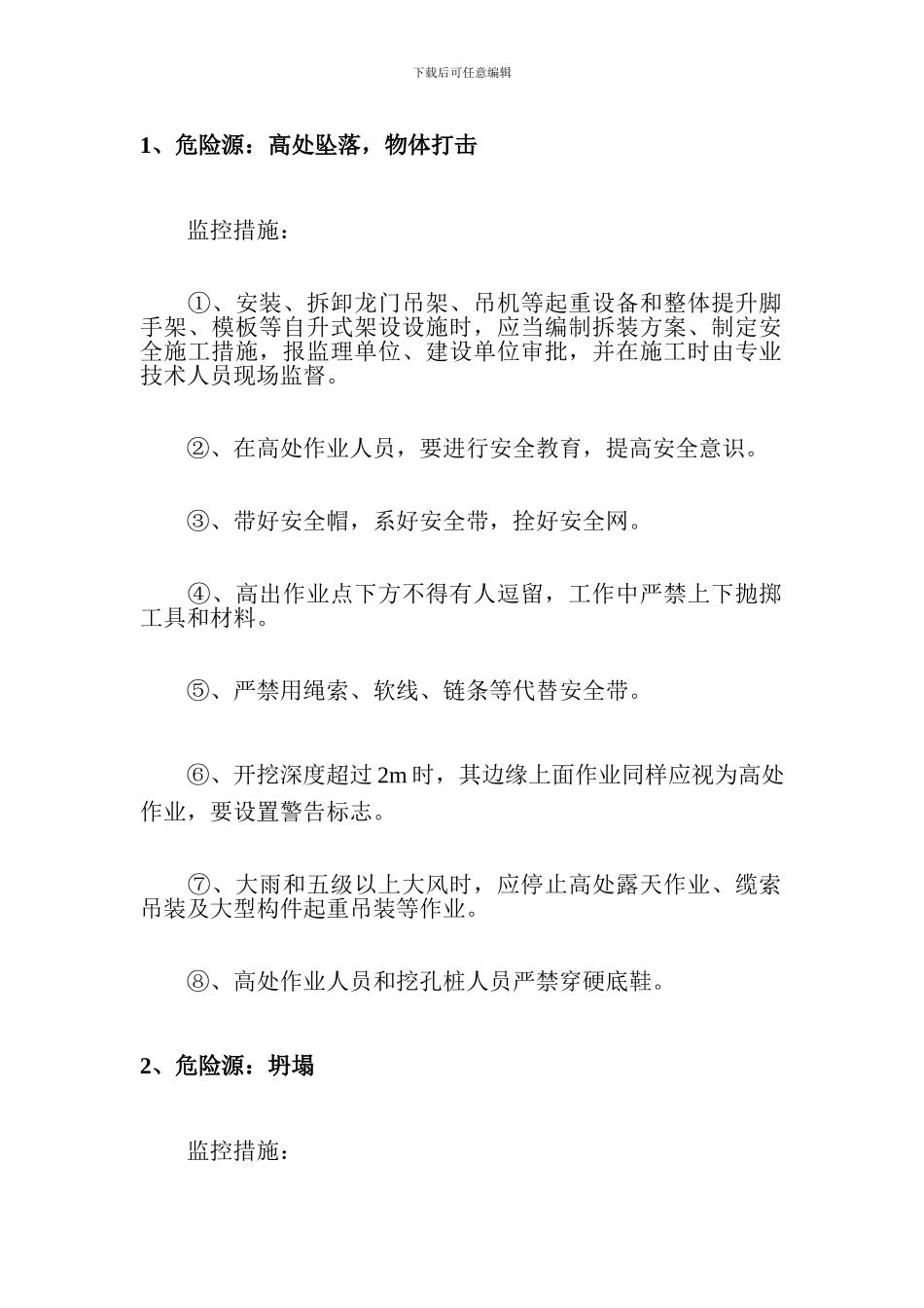 施工重大危险源监控措施_第2页