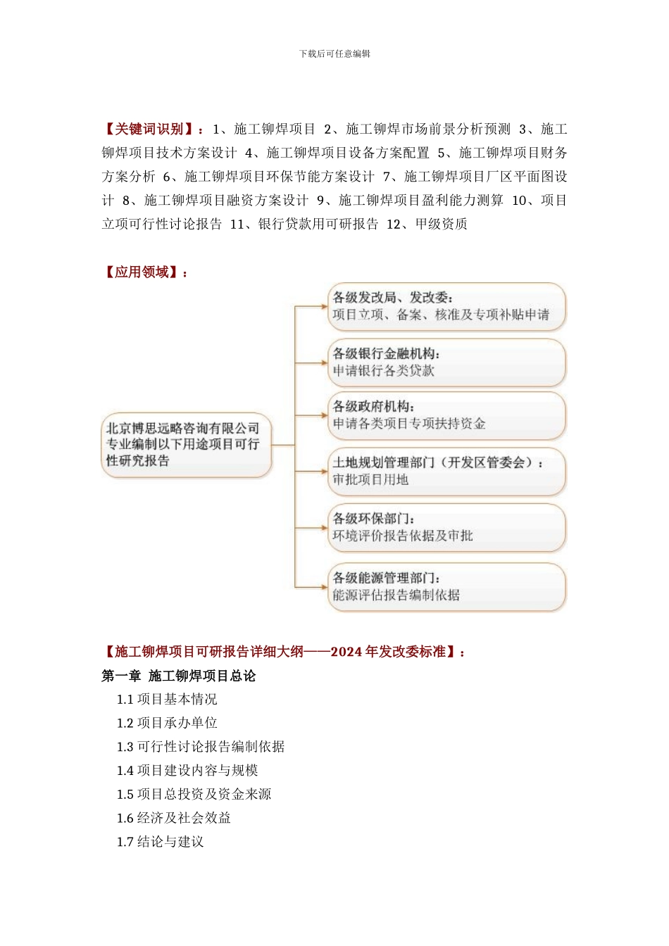 施工铆焊项目可行性研究报告方案设计_第2页