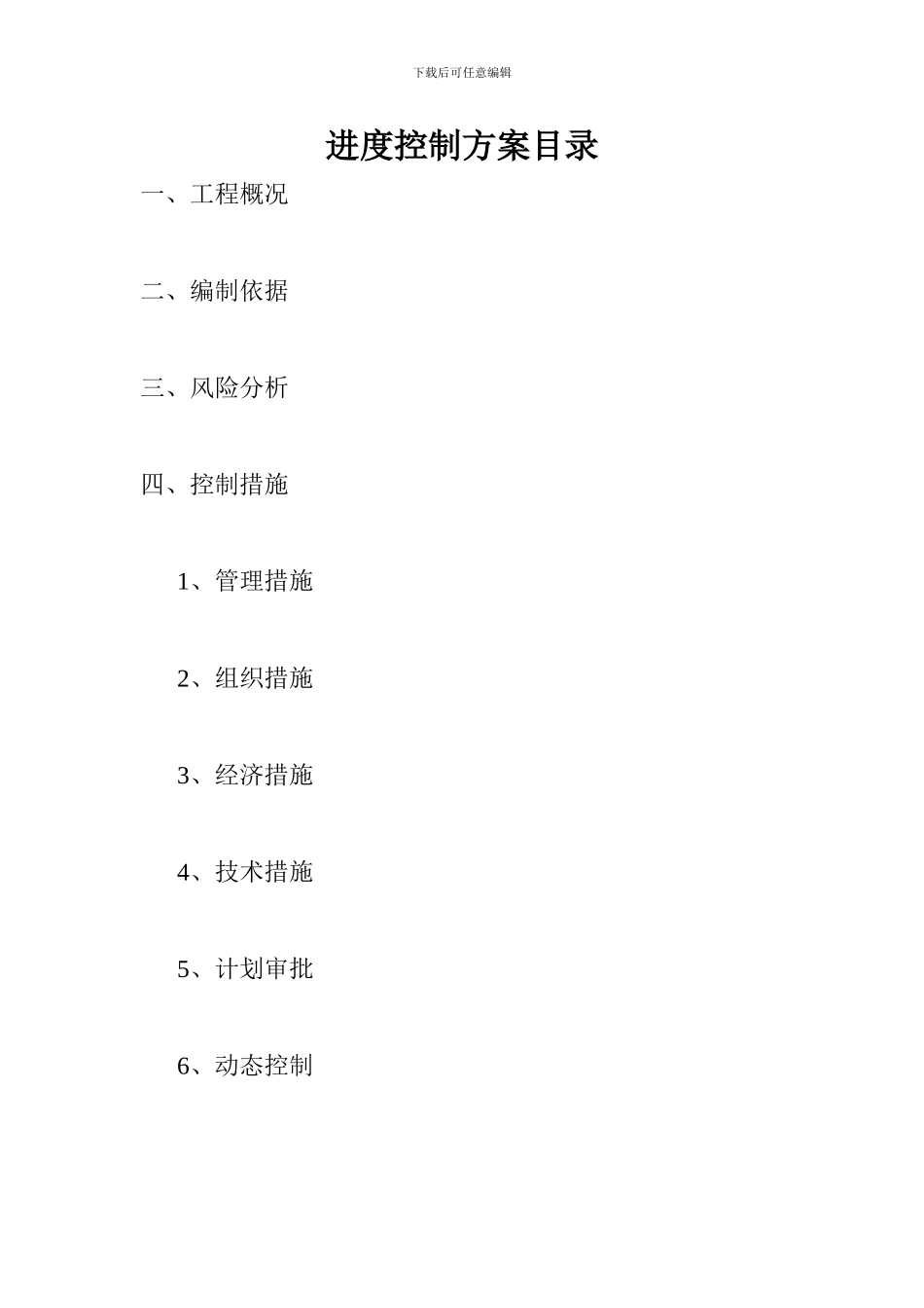 施工进度控制方案_第2页