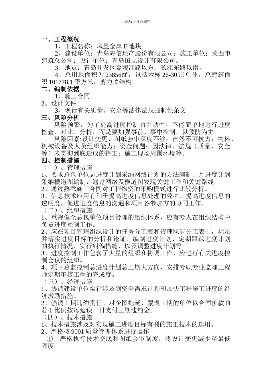 施工进度控制方案_第3页