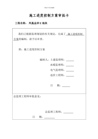 施工进度控制方案